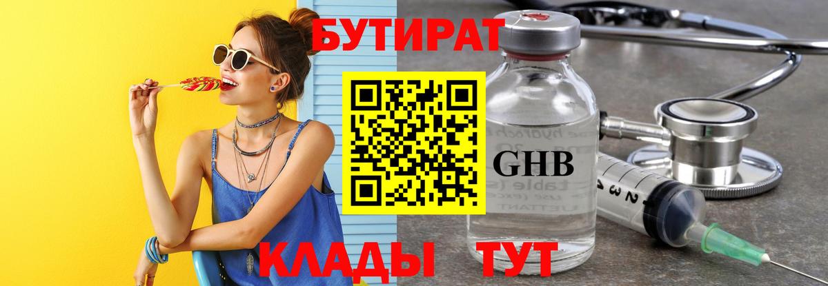 Бутират  Вход с VPN  Симферополь  Бутират буратино 
