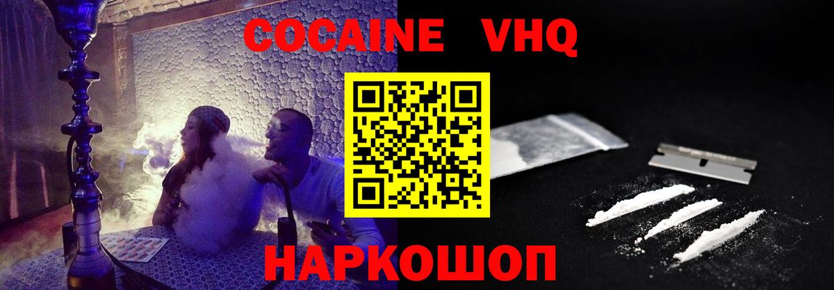 КОКАИН VHQ Симферополь