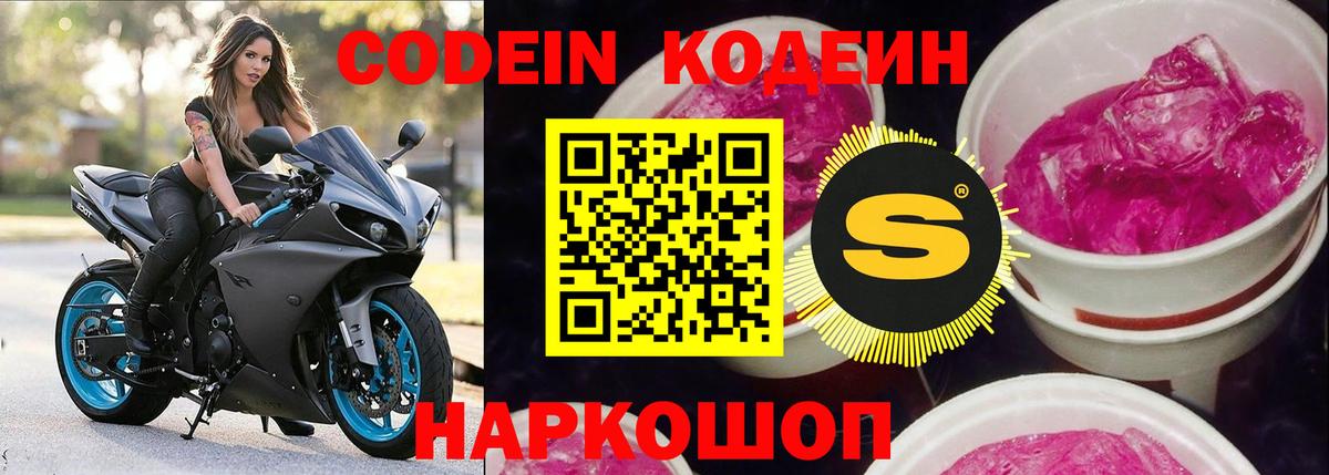 Кодеиновый сироп Lean напиток Lean (лин) Симферополь