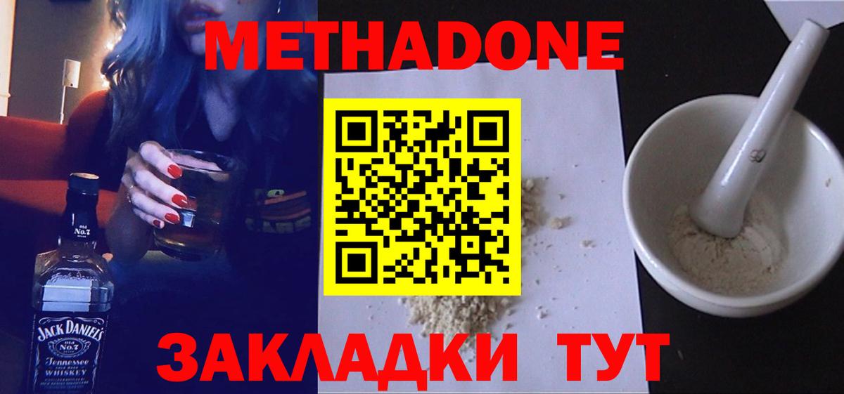 Метадон кристалл Симферополь